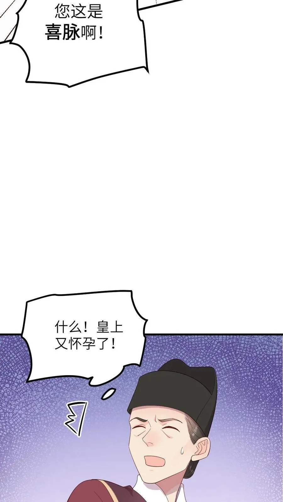 第295话 皇上，你这是喜脉 第26页
