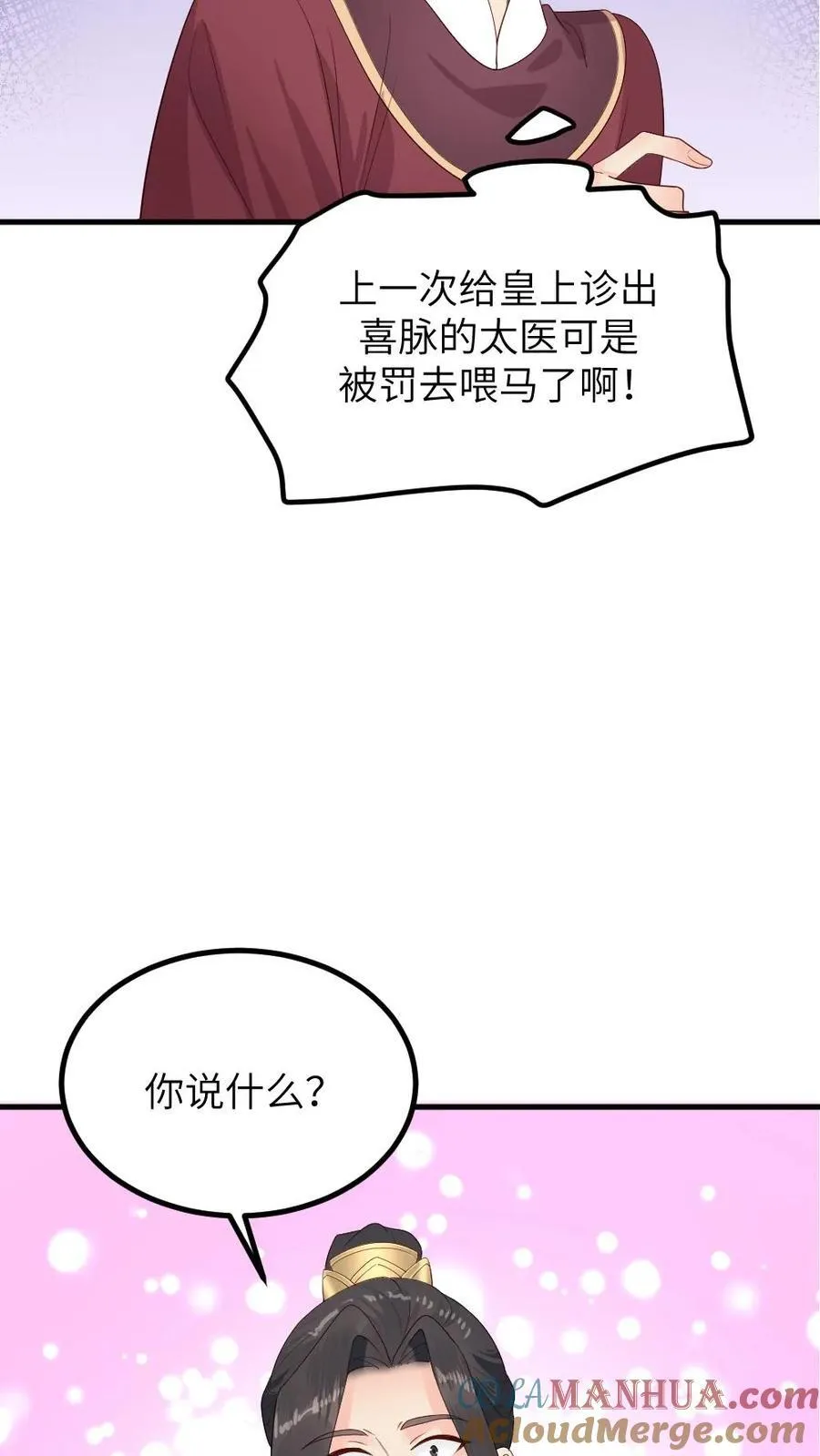 第295话 皇上，你这是喜脉 第27页