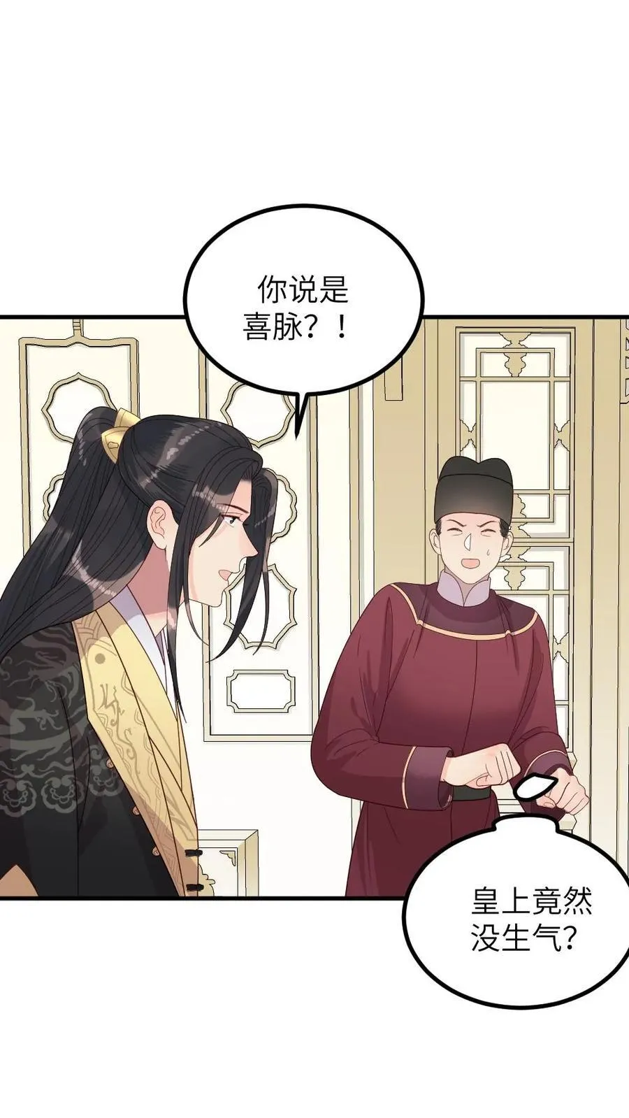 第296话 皇后娘娘是喜脉啊！ 第2页