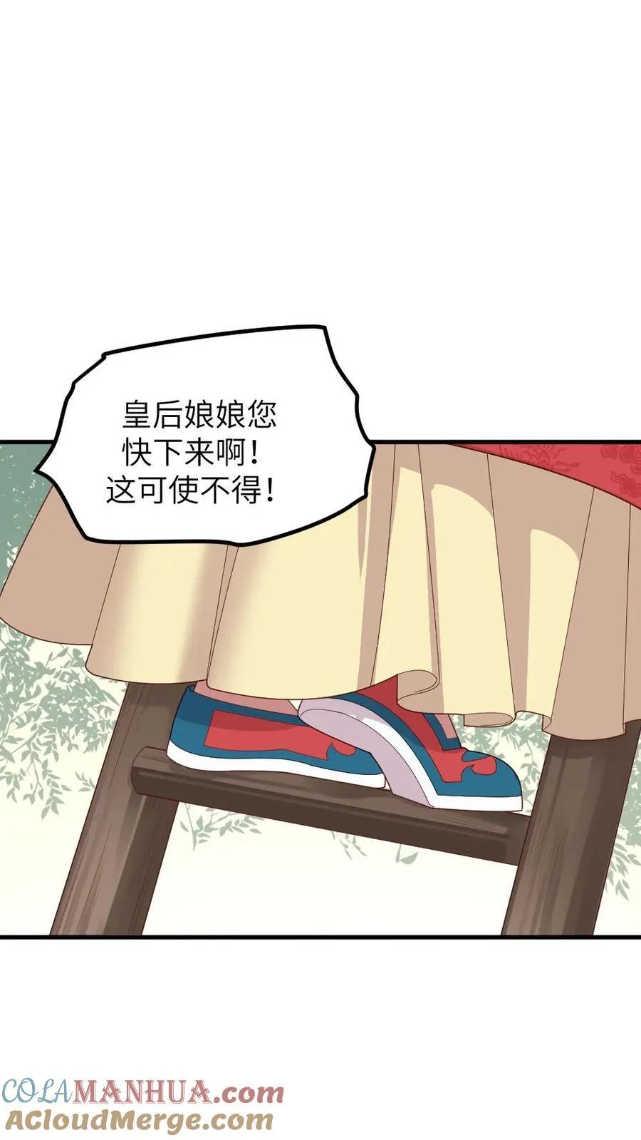 第296话 皇后娘娘是喜脉啊！ 第5页