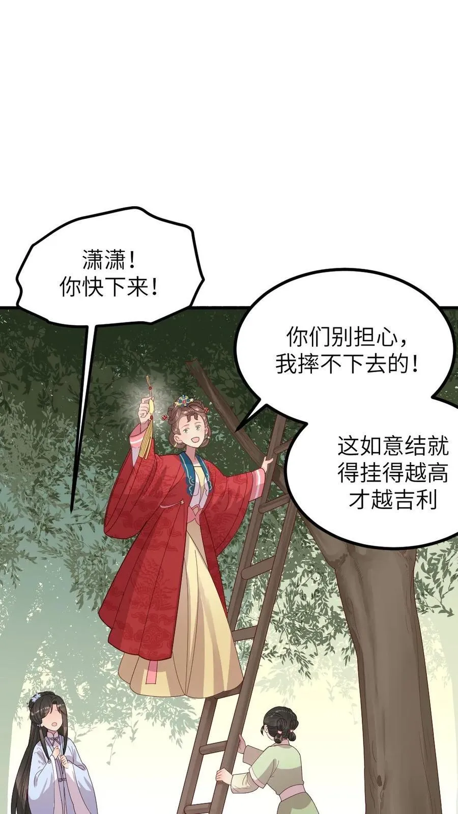 第296话 皇后娘娘是喜脉啊！ 第6页