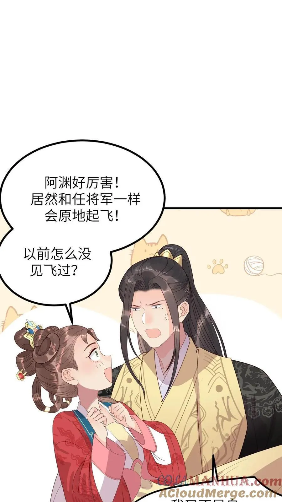 第296话 皇后娘娘是喜脉啊！ 第13页