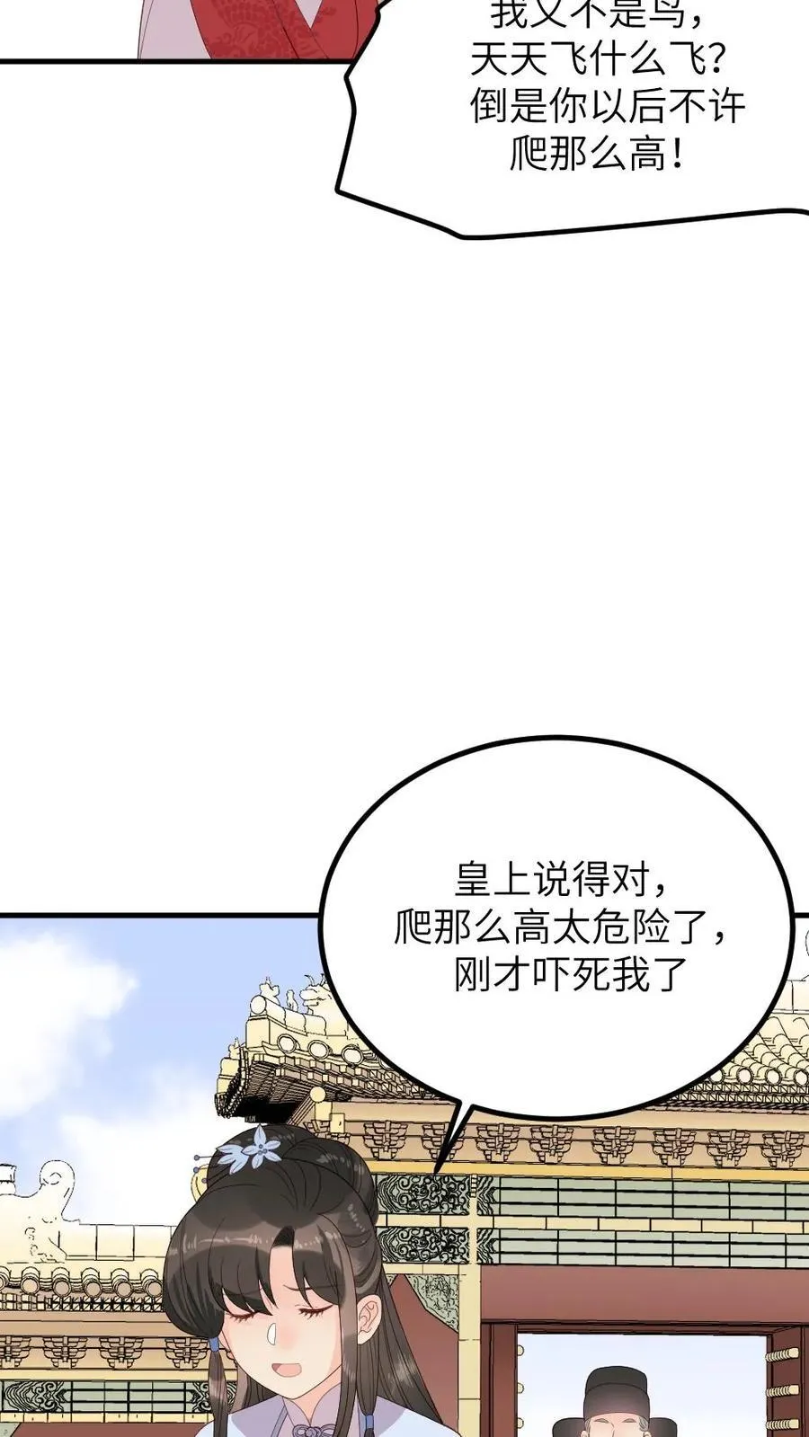 第296话 皇后娘娘是喜脉啊！ 第14页