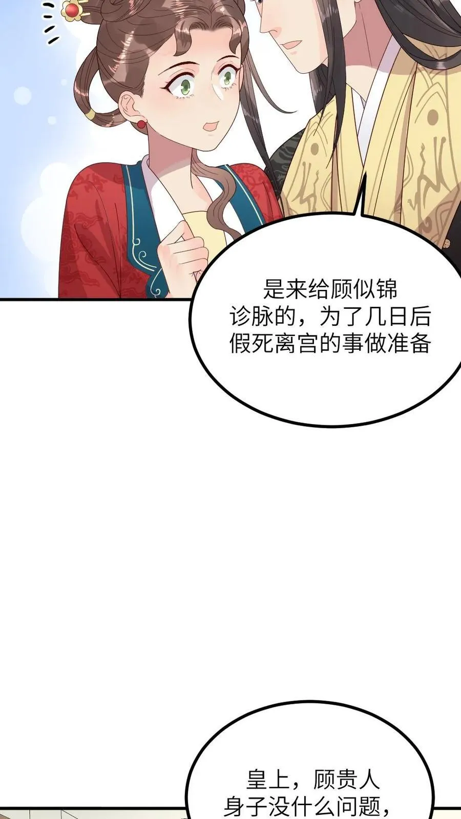 第296话 皇后娘娘是喜脉啊！ 第16页
