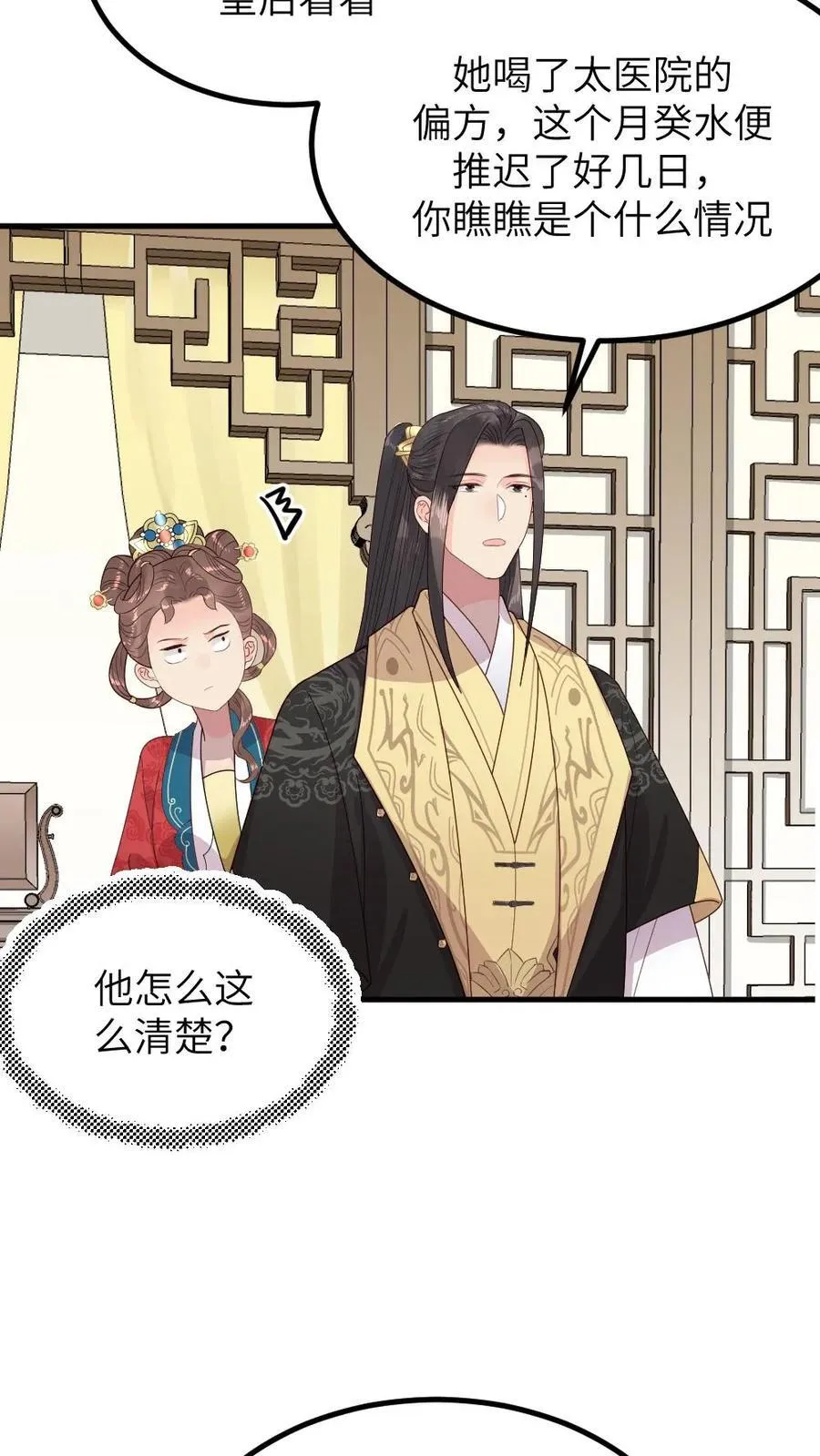 第296话 皇后娘娘是喜脉啊！ 第18页