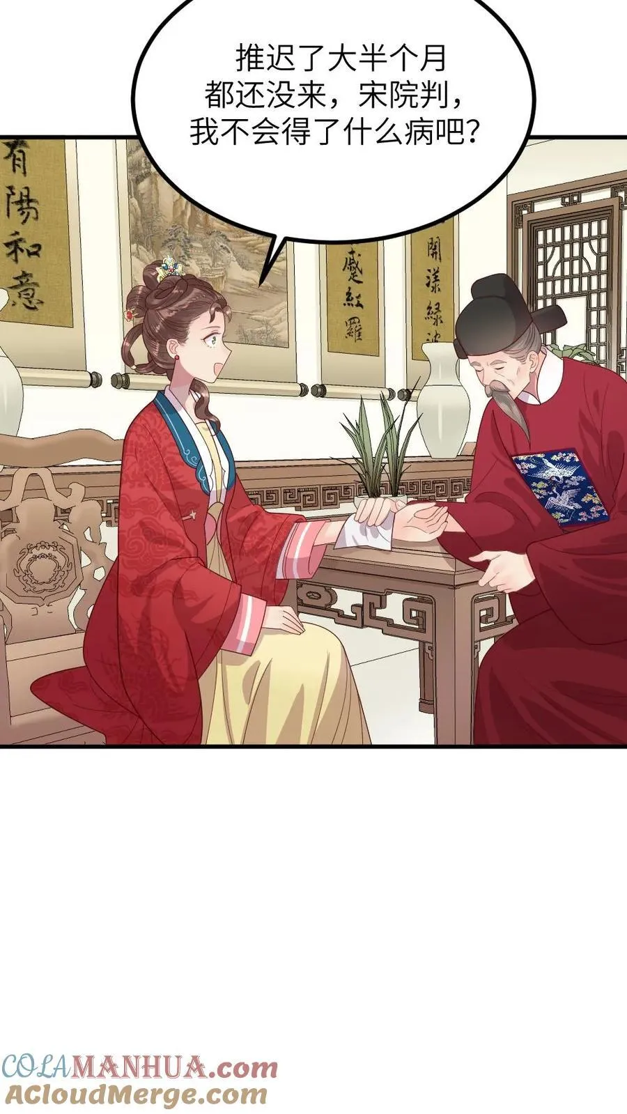第296话 皇后娘娘是喜脉啊！ 第19页