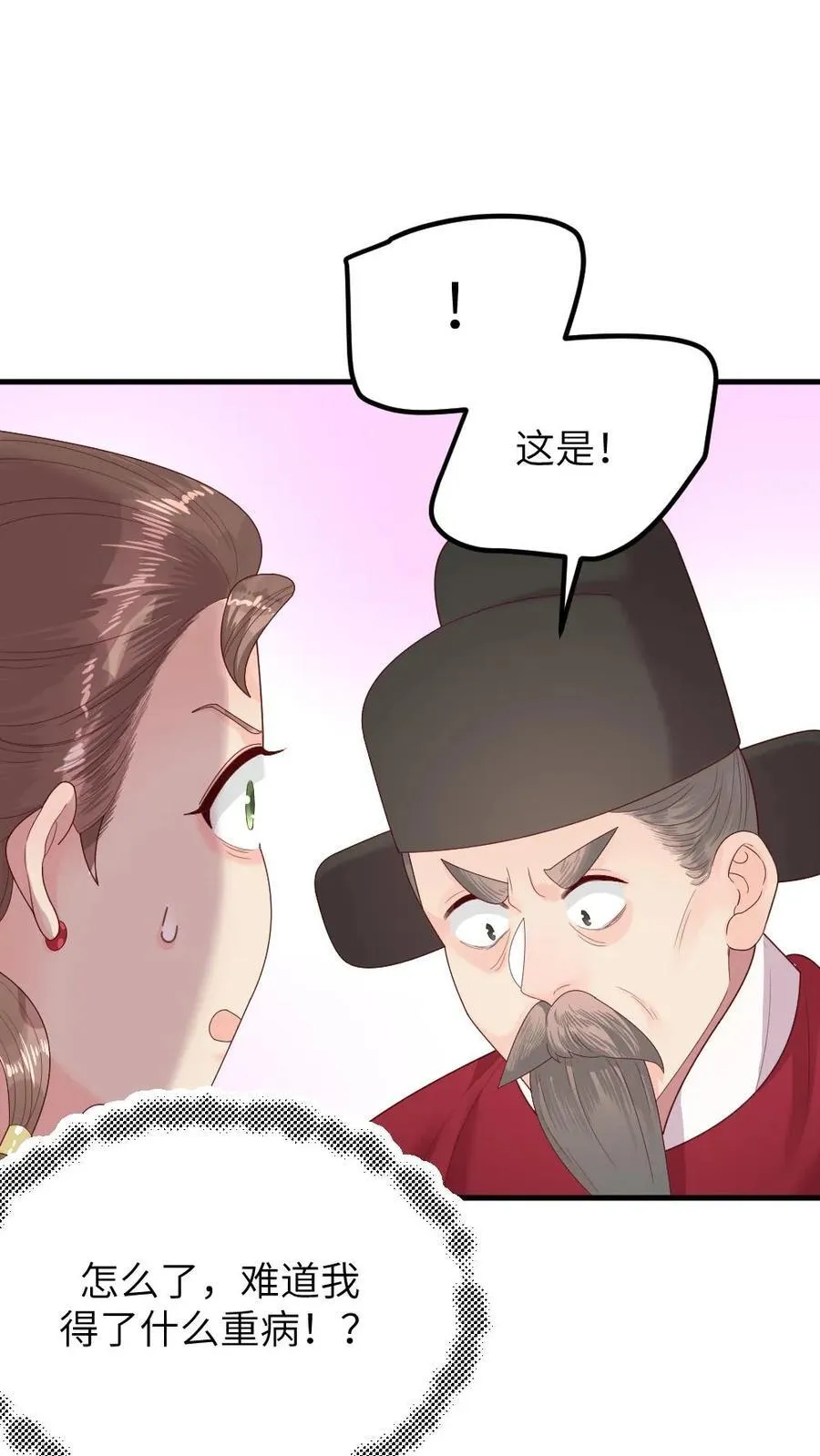 第296话 皇后娘娘是喜脉啊！ 第20页