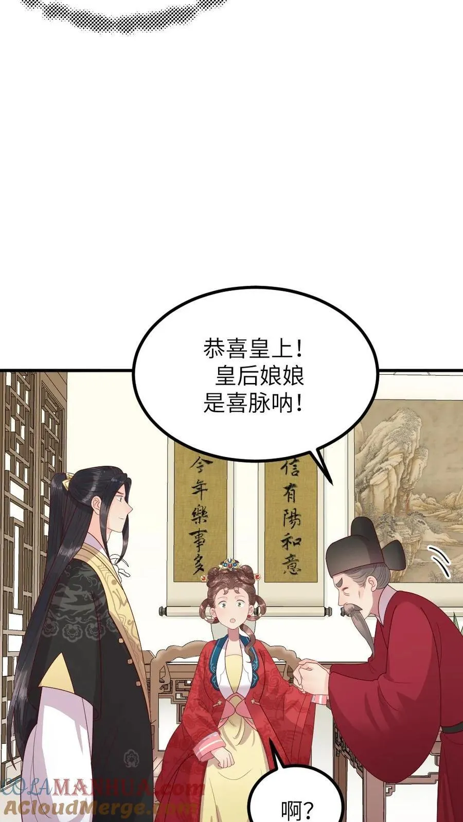 第296话 皇后娘娘是喜脉啊！ 第21页