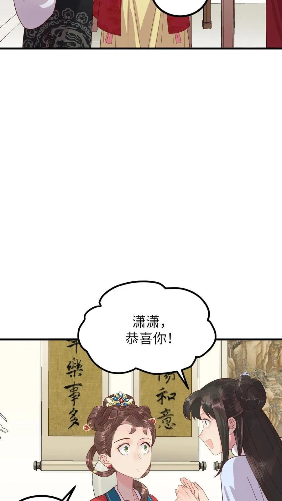 第296话 皇后娘娘是喜脉啊！ 第22页