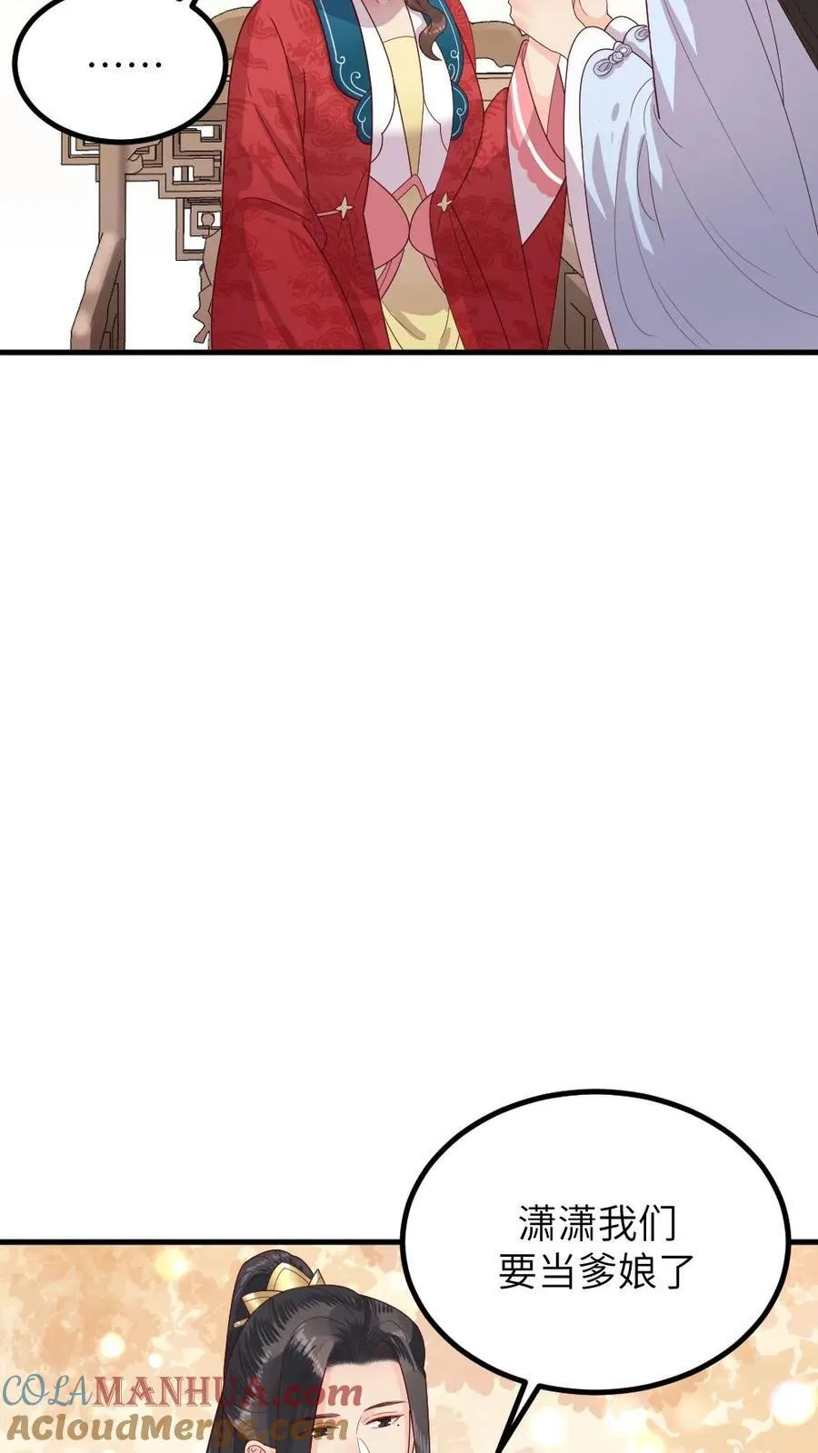 第296话 皇后娘娘是喜脉啊！ 第23页