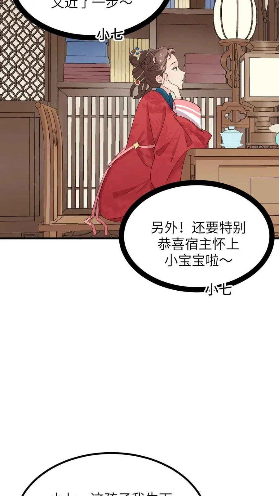 第297话 我自己的妈我自己杀 第8页