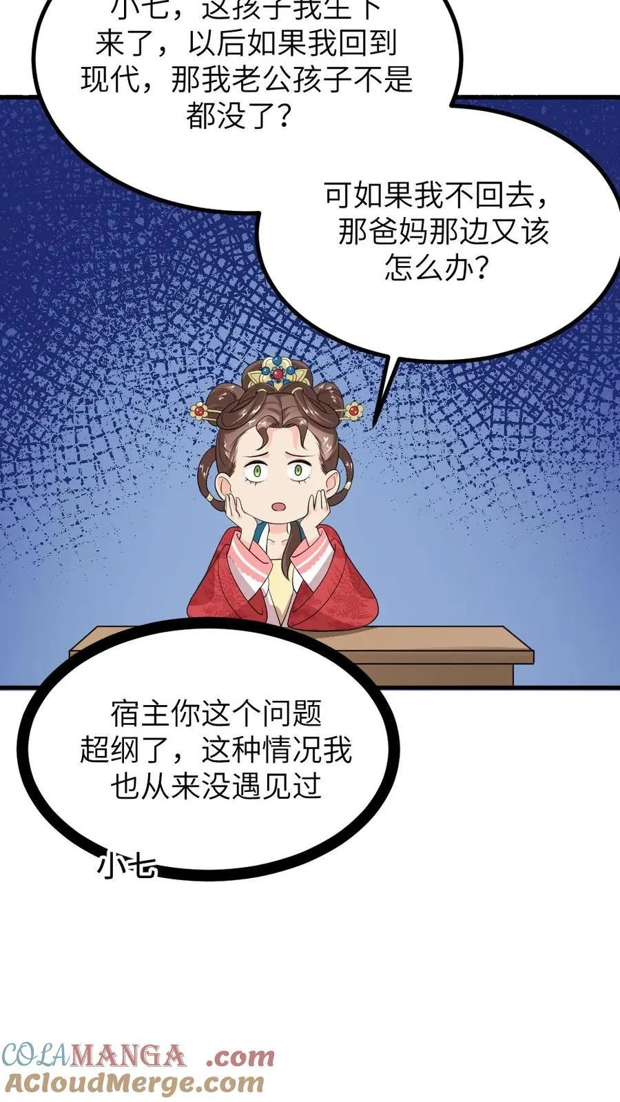 第297话 我自己的妈我自己杀 第9页