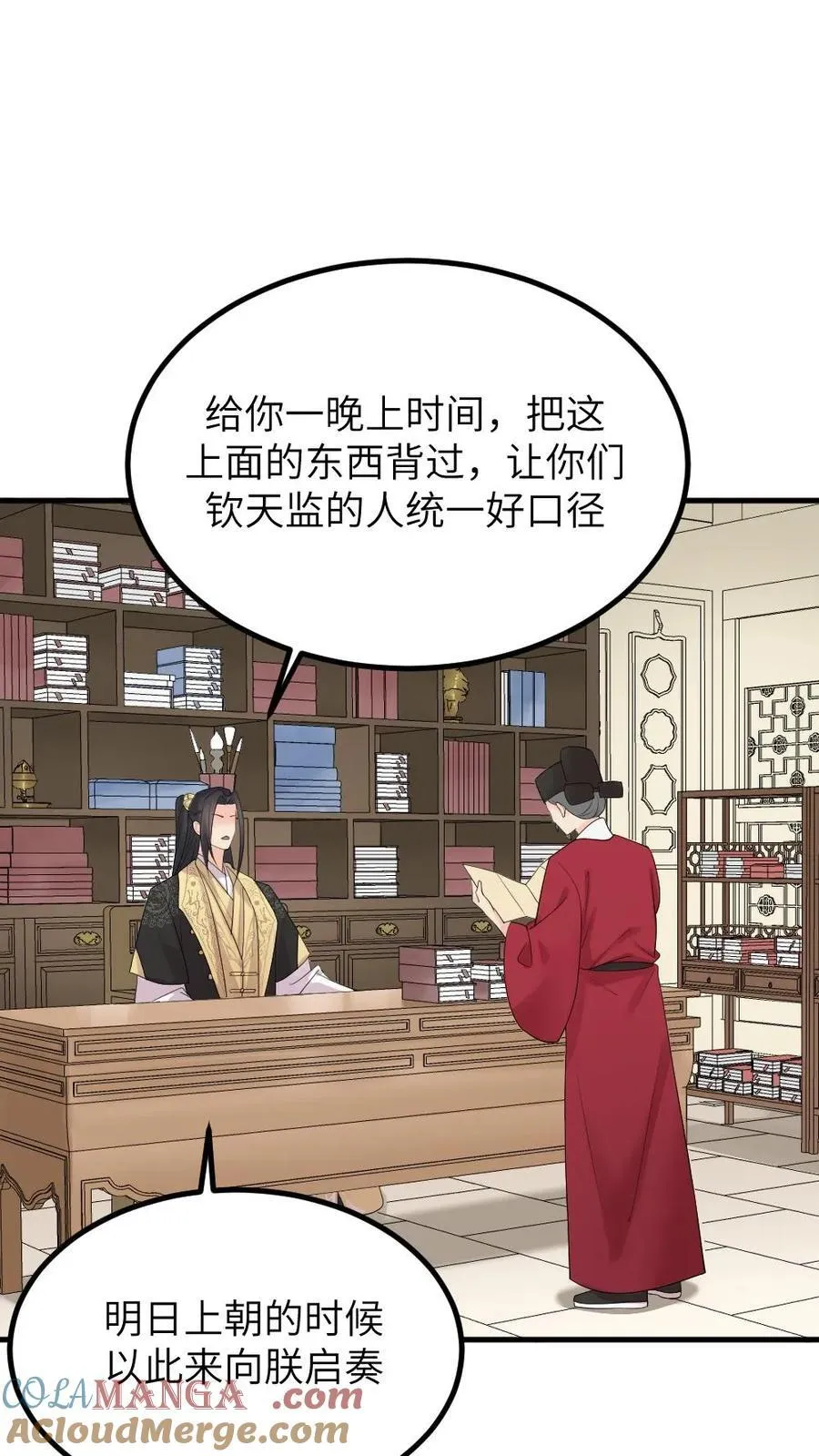 第297话 我自己的妈我自己杀 第11页