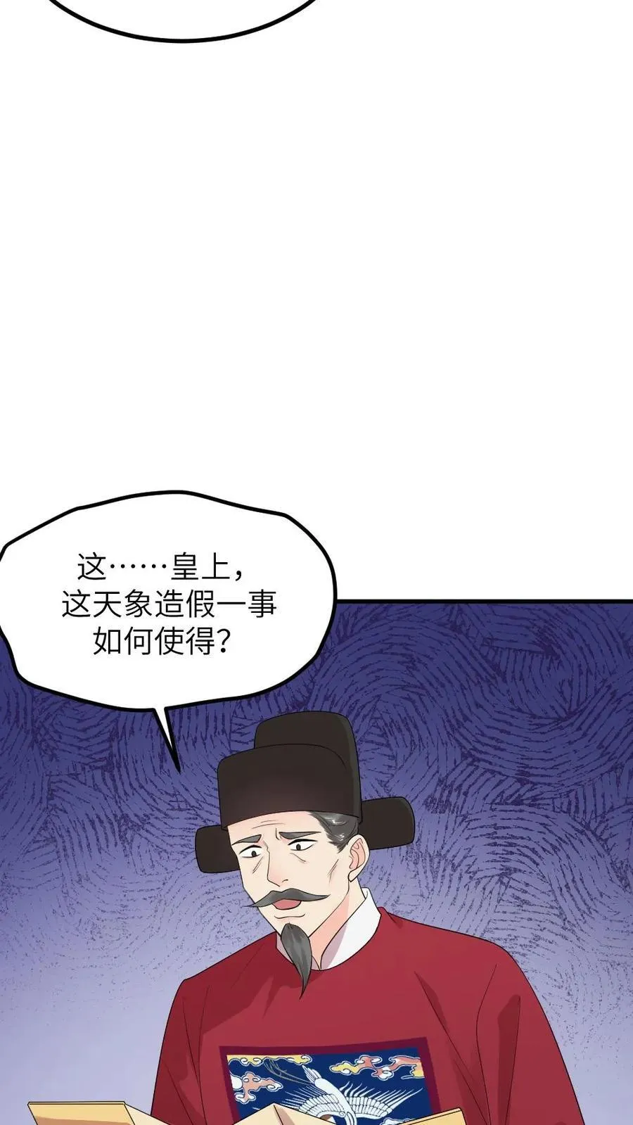第297话 我自己的妈我自己杀 第12页