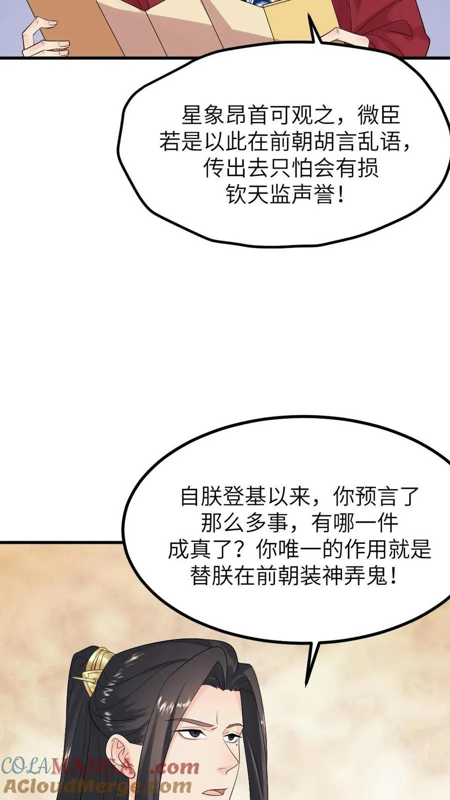 第297话 我自己的妈我自己杀 第13页