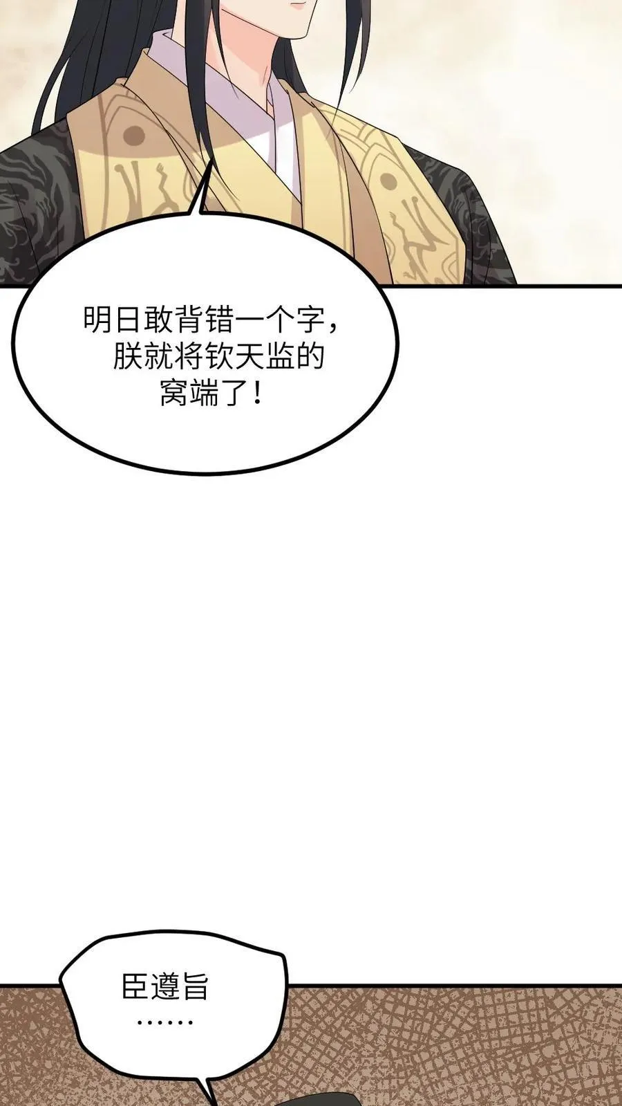 第297话 我自己的妈我自己杀 第14页