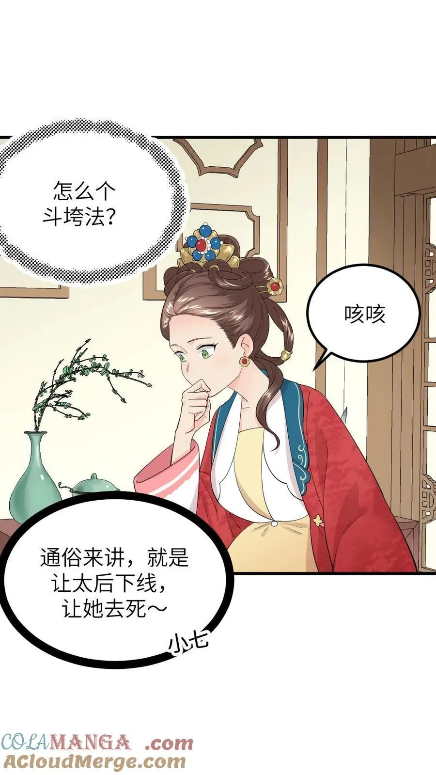 第298话 我的亲生儿子，我自己折磨 第7页