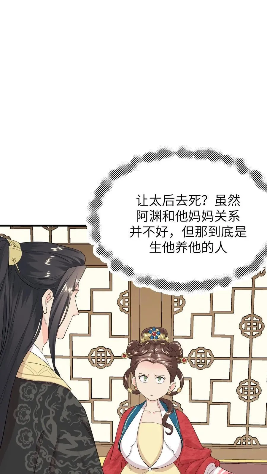 第298话 我的亲生儿子，我自己折磨 第8页