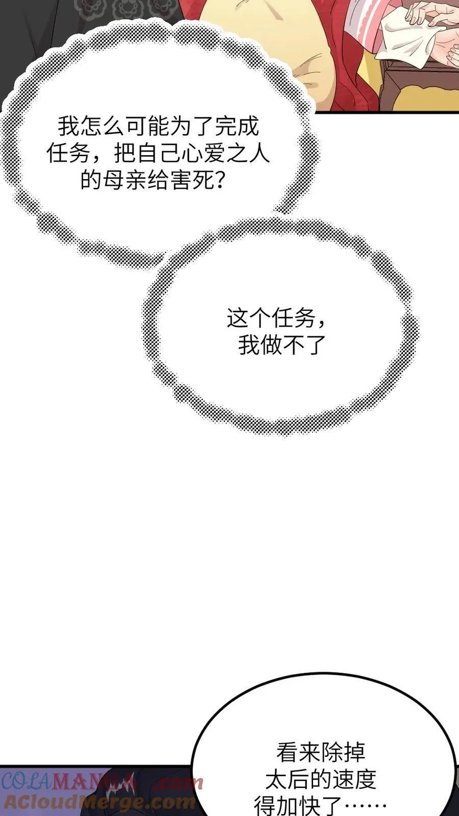 第298话 我的亲生儿子，我自己折磨 第9页