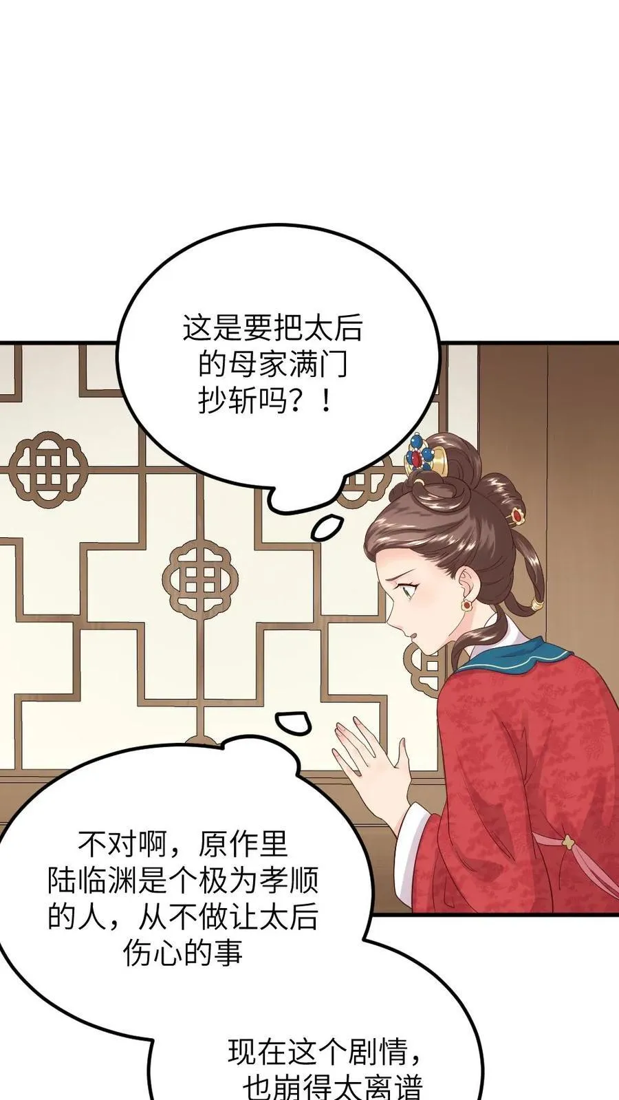 第298话 我的亲生儿子，我自己折磨 第20页