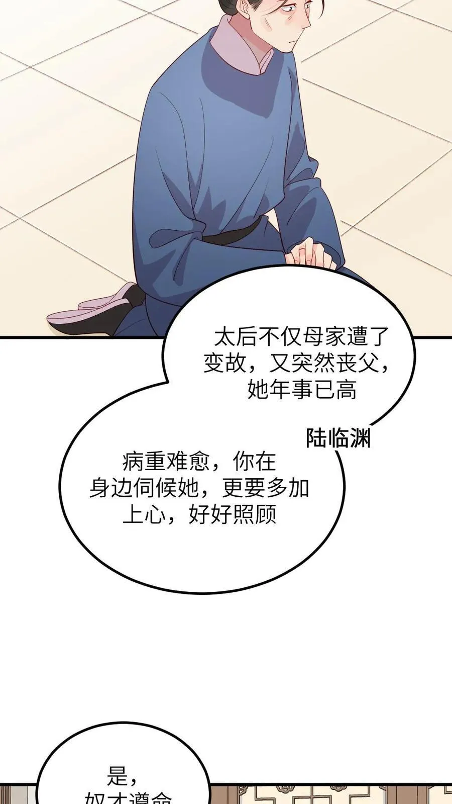 第299话 这是在唱哪一出戏？ 第16页