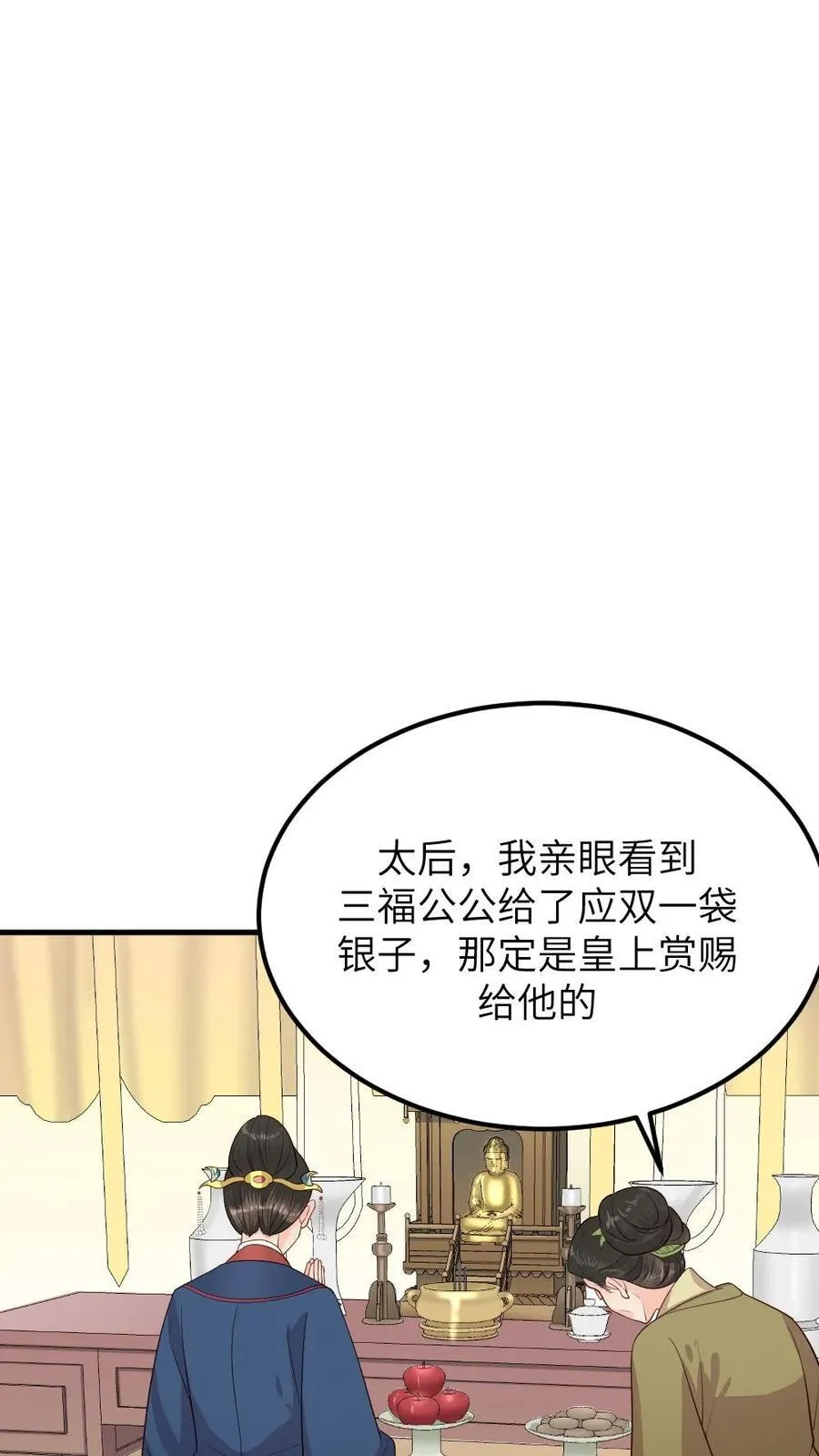 第299话 这是在唱哪一出戏？ 第24页