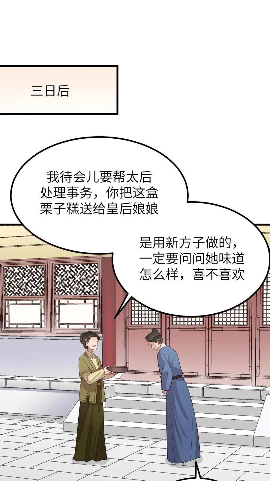 第299话 这是在唱哪一出戏？ 第28页