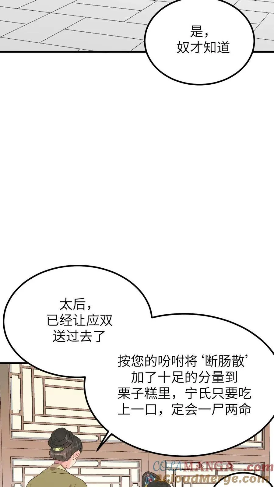 第299话 这是在唱哪一出戏？ 第29页