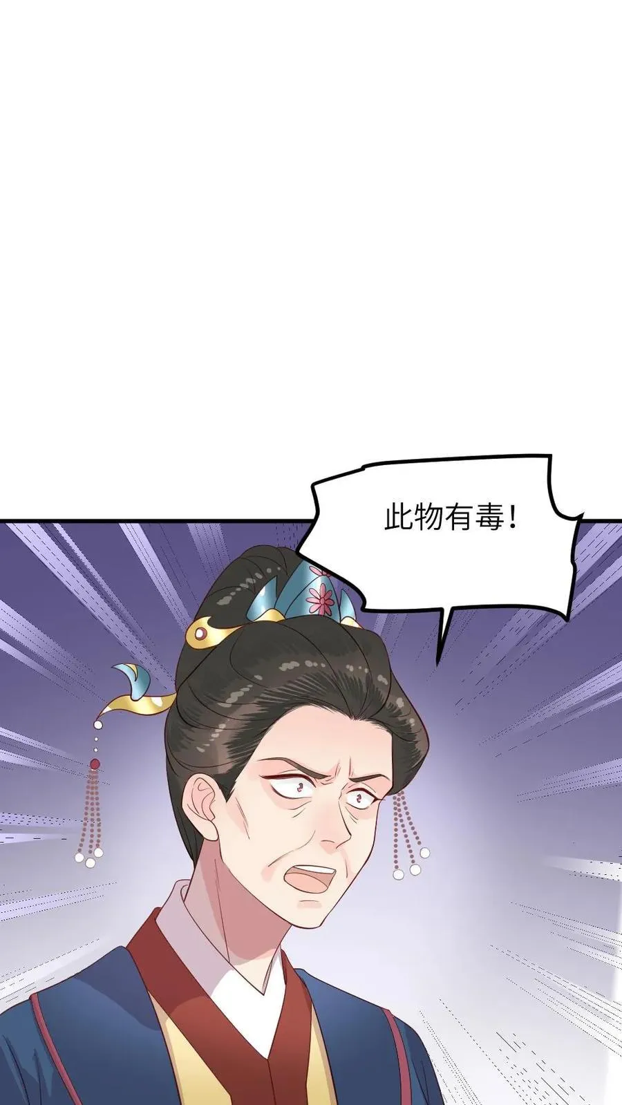 第300话 太后诬陷自己亲儿 第4页