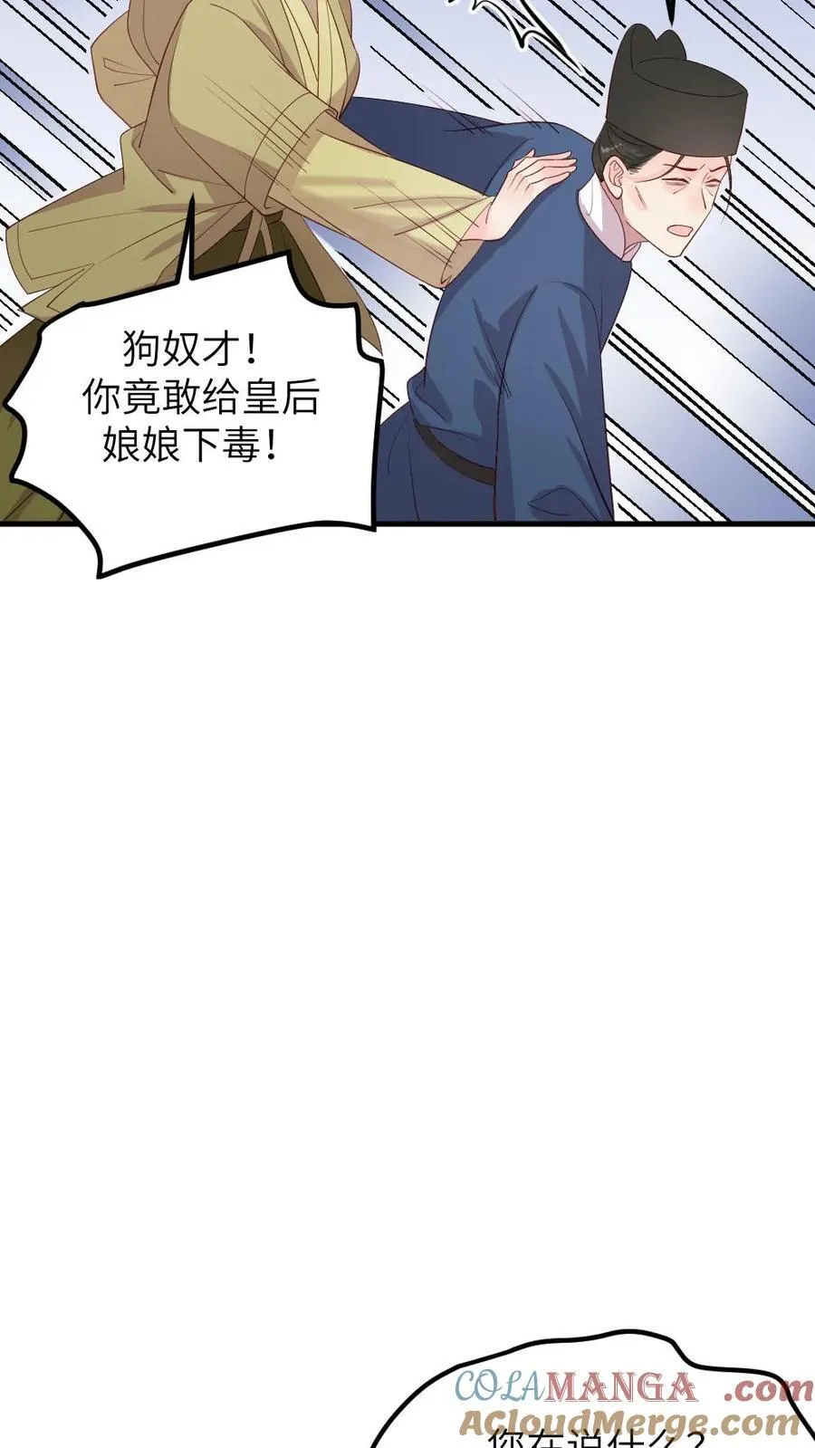 第300话 太后诬陷自己亲儿 第7页