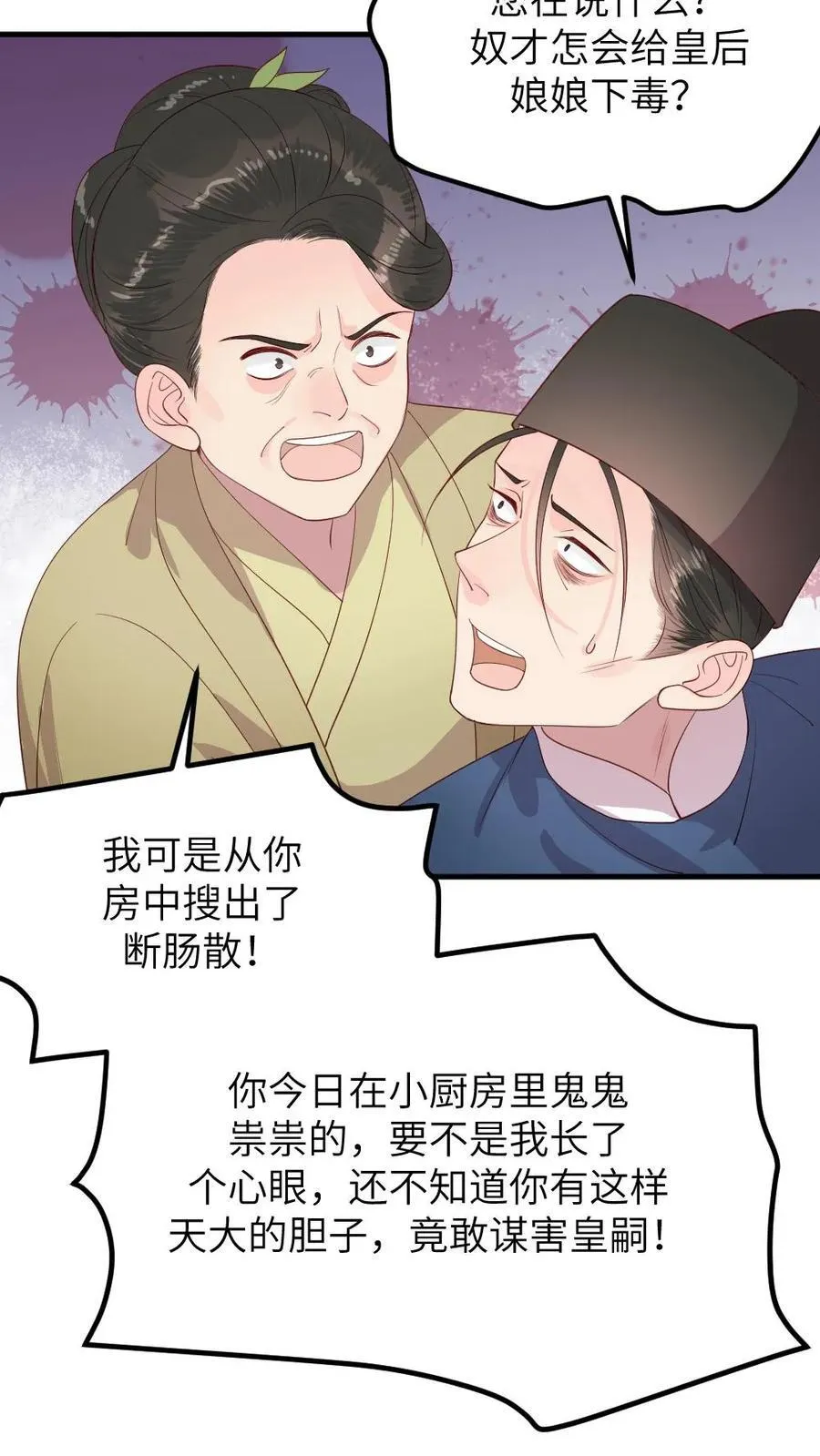 第300话 太后诬陷自己亲儿 第8页