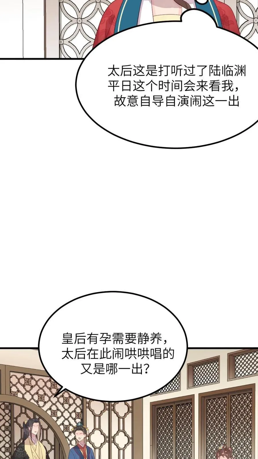 第300话 太后诬陷自己亲儿 第10页