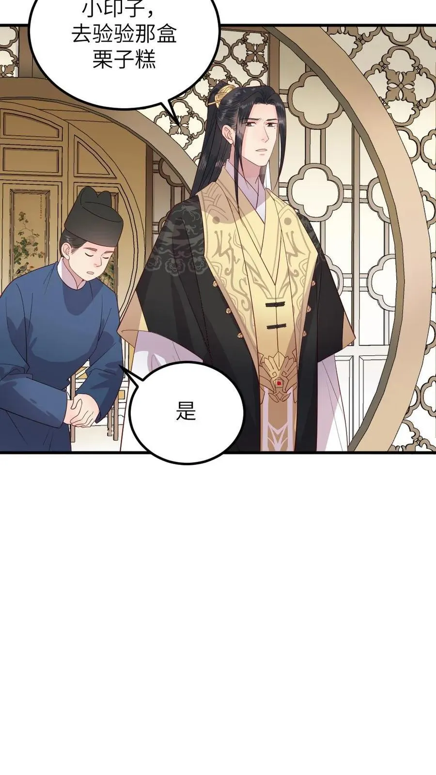 第300话 太后诬陷自己亲儿 第12页