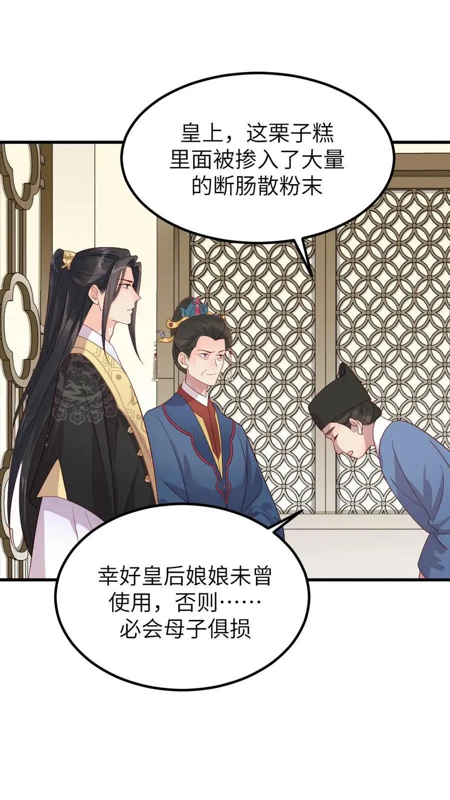 第300话 太后诬陷自己亲儿 第14页