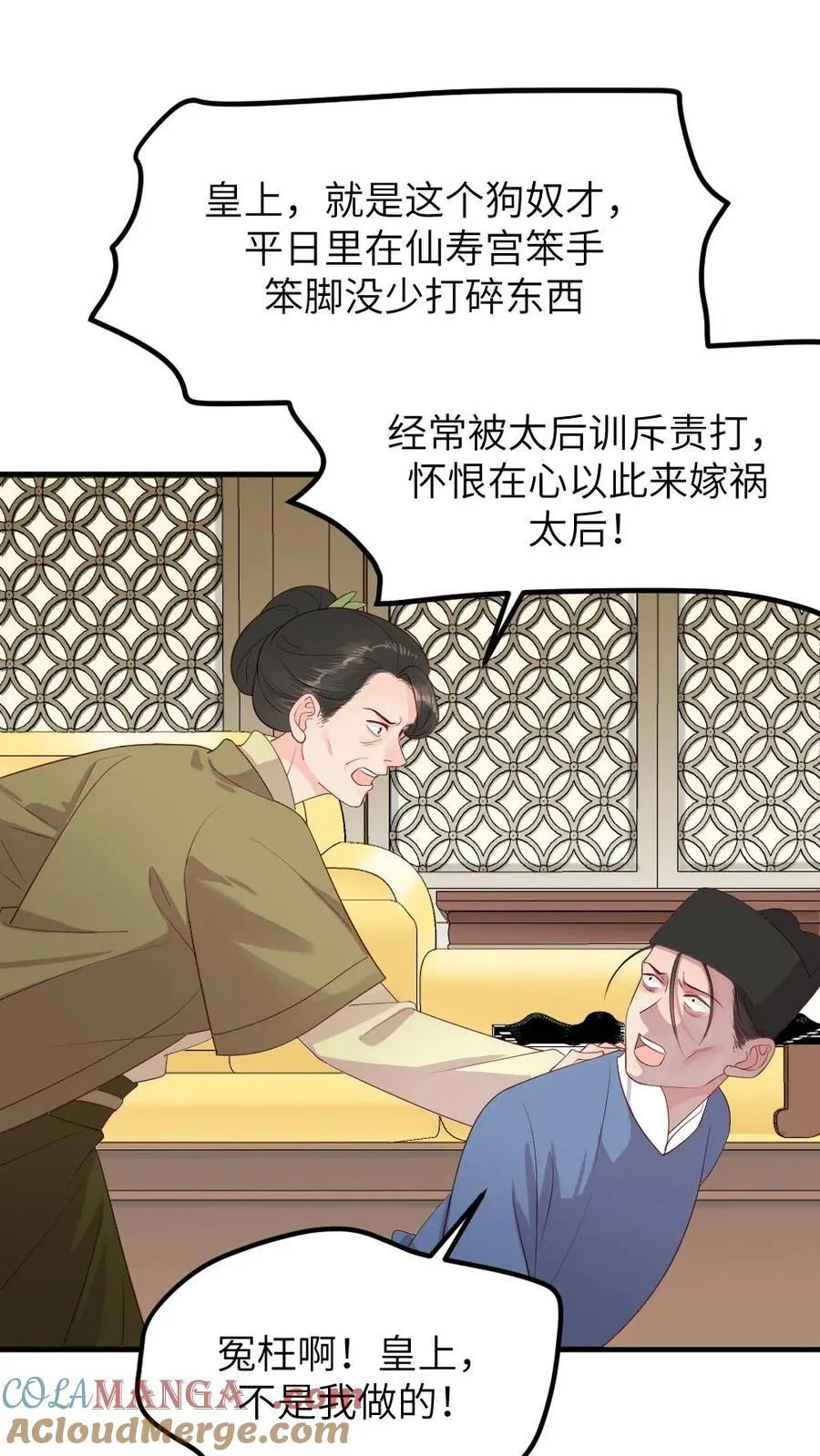 第300话 太后诬陷自己亲儿 第15页