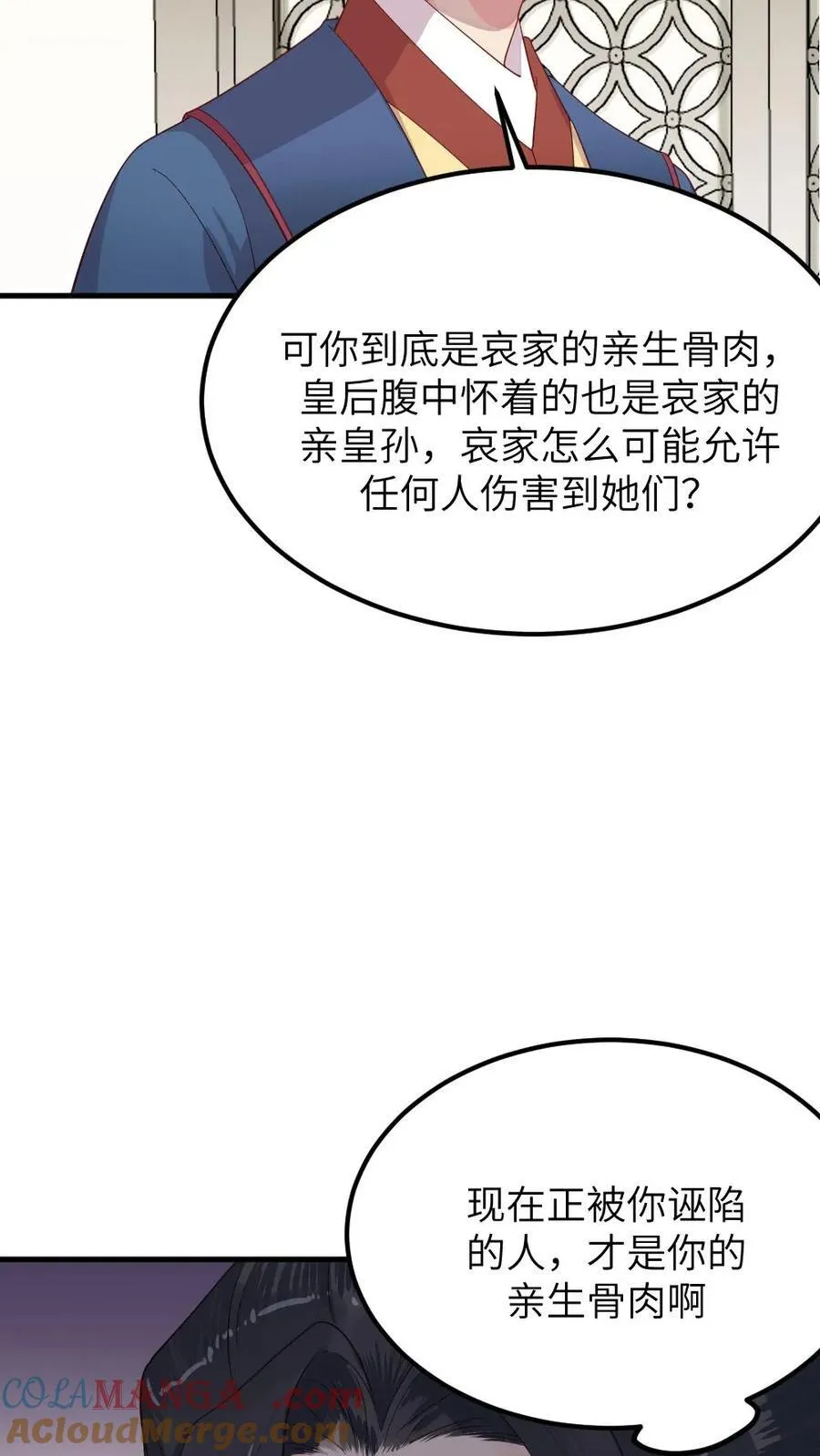 第300话 太后诬陷自己亲儿 第17页