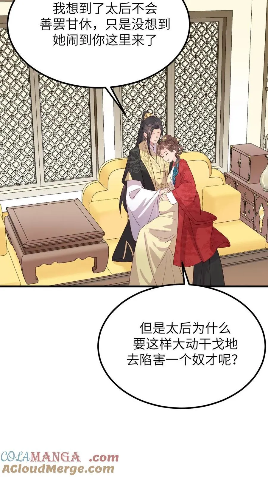 第300话 太后诬陷自己亲儿 第23页
