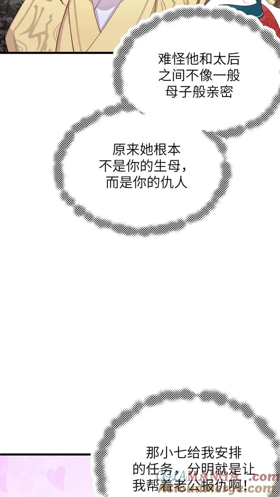 第301话 十日后便是太后的死期 第5页