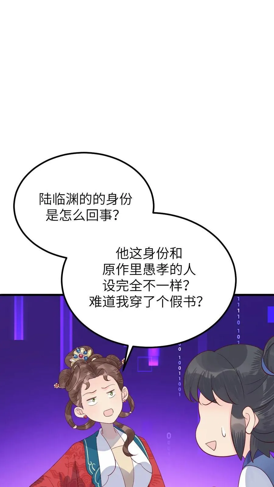 第301话 十日后便是太后的死期 第14页