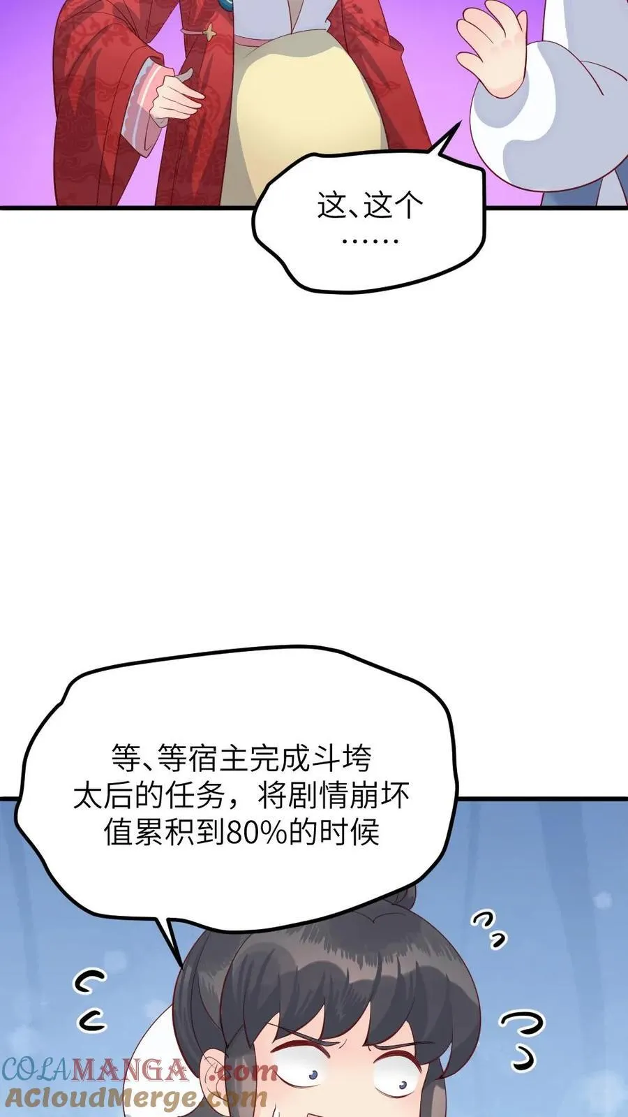 第301话 十日后便是太后的死期 第15页