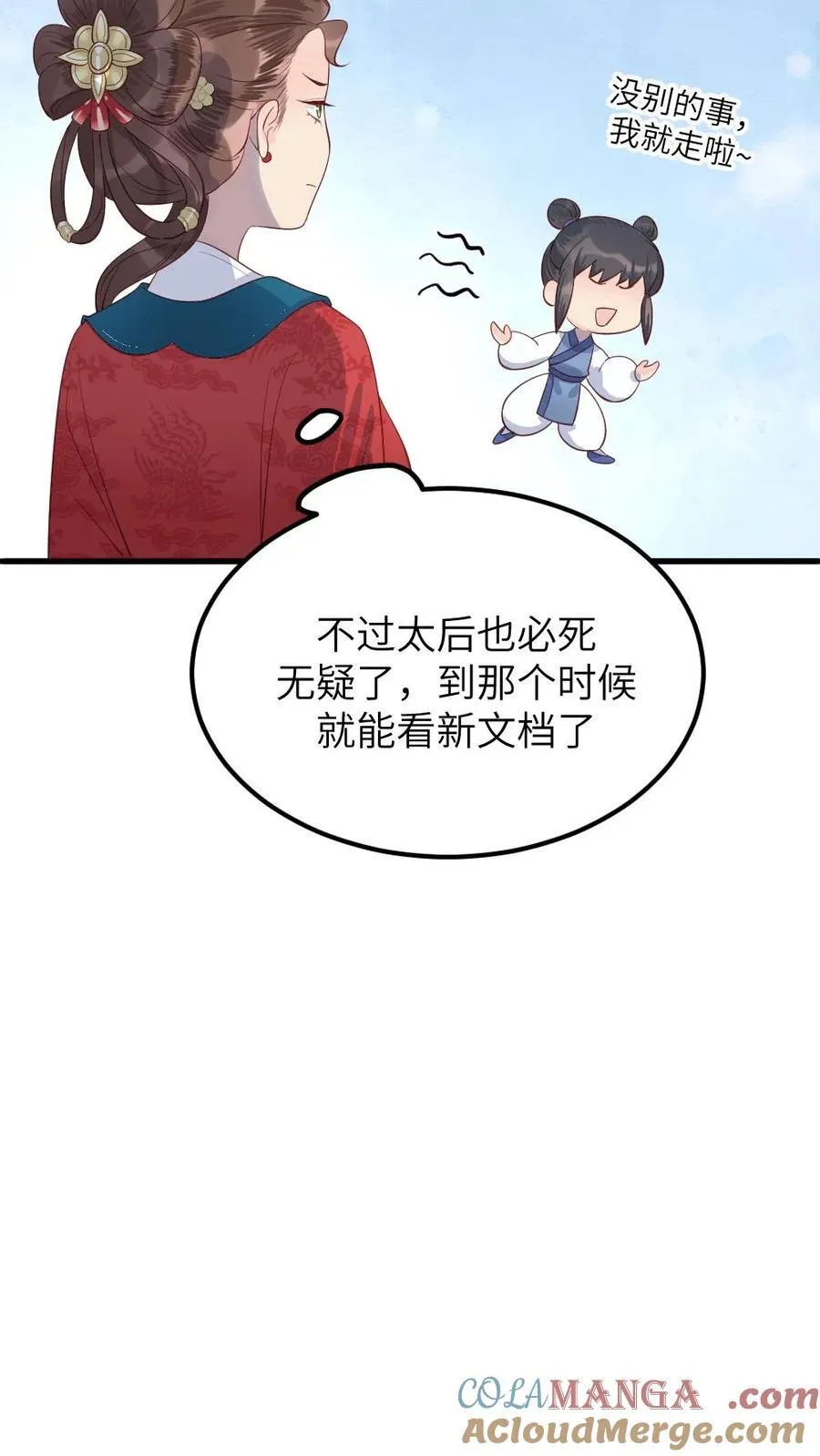 第301话 十日后便是太后的死期 第17页