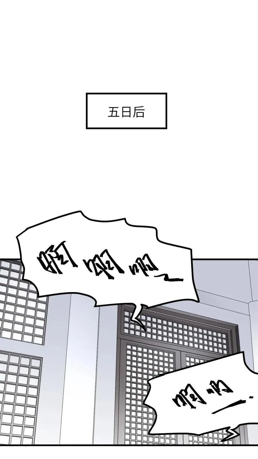 第301话 十日后便是太后的死期 第18页