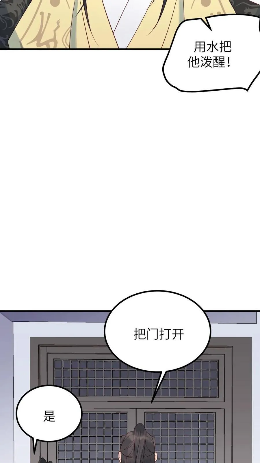 第301话 十日后便是太后的死期 第20页