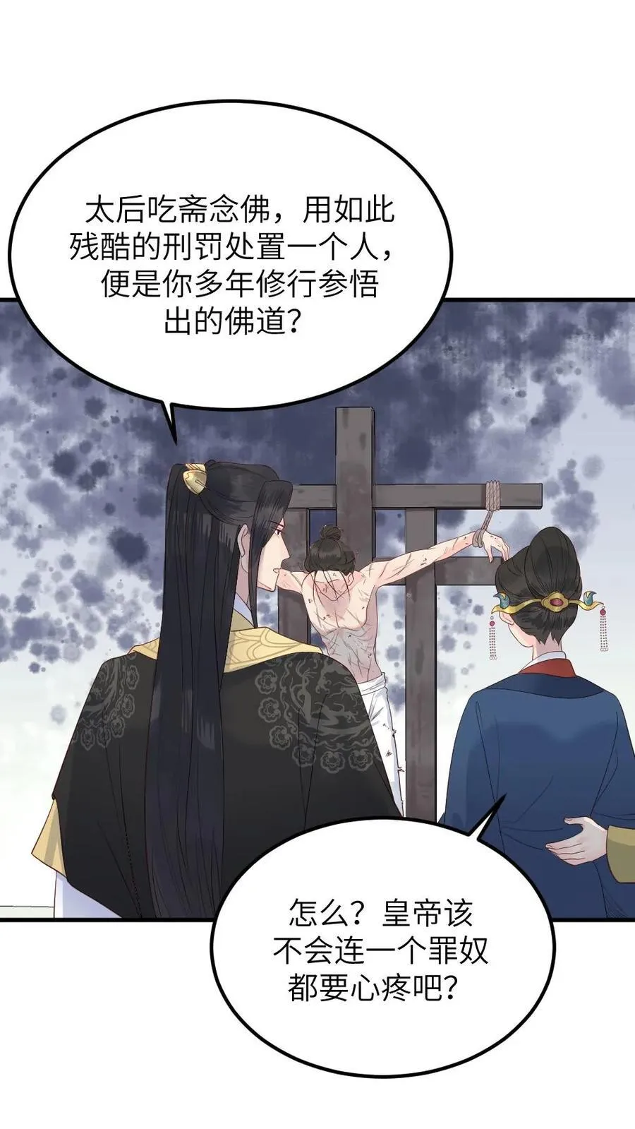 第302话 太后给亲儿子喂毒药 第2页