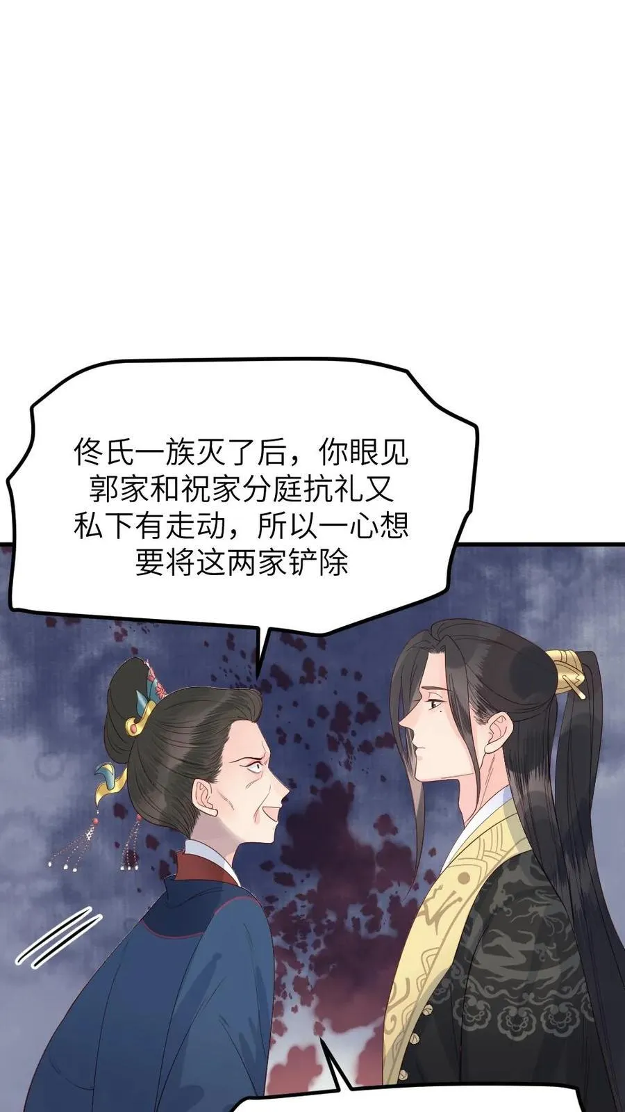 第302话 太后给亲儿子喂毒药 第4页