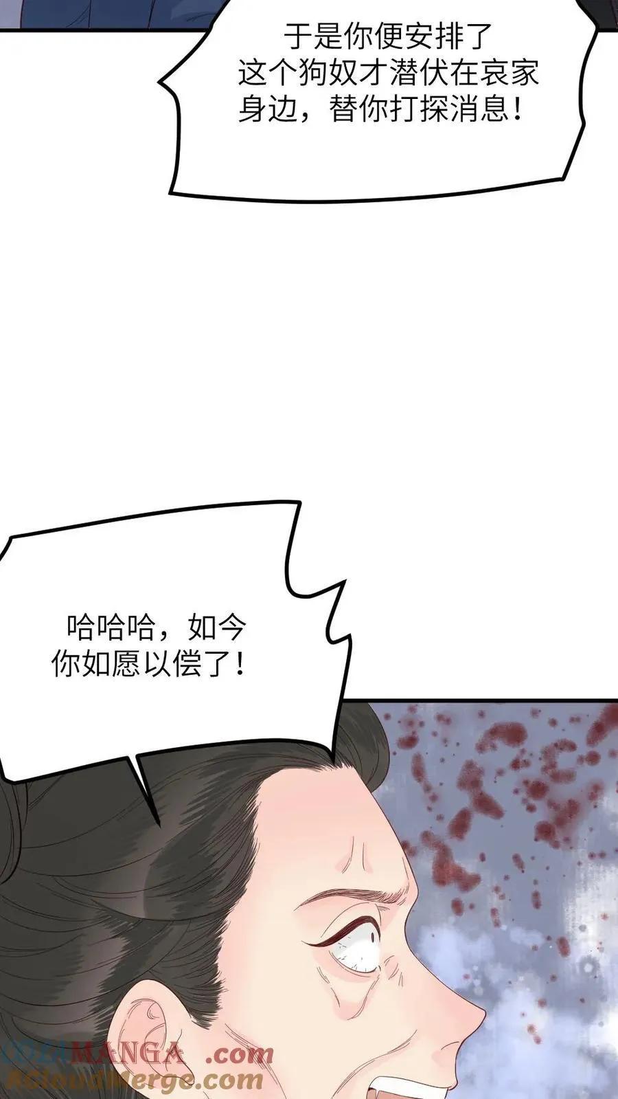 第302话 太后给亲儿子喂毒药 第5页
