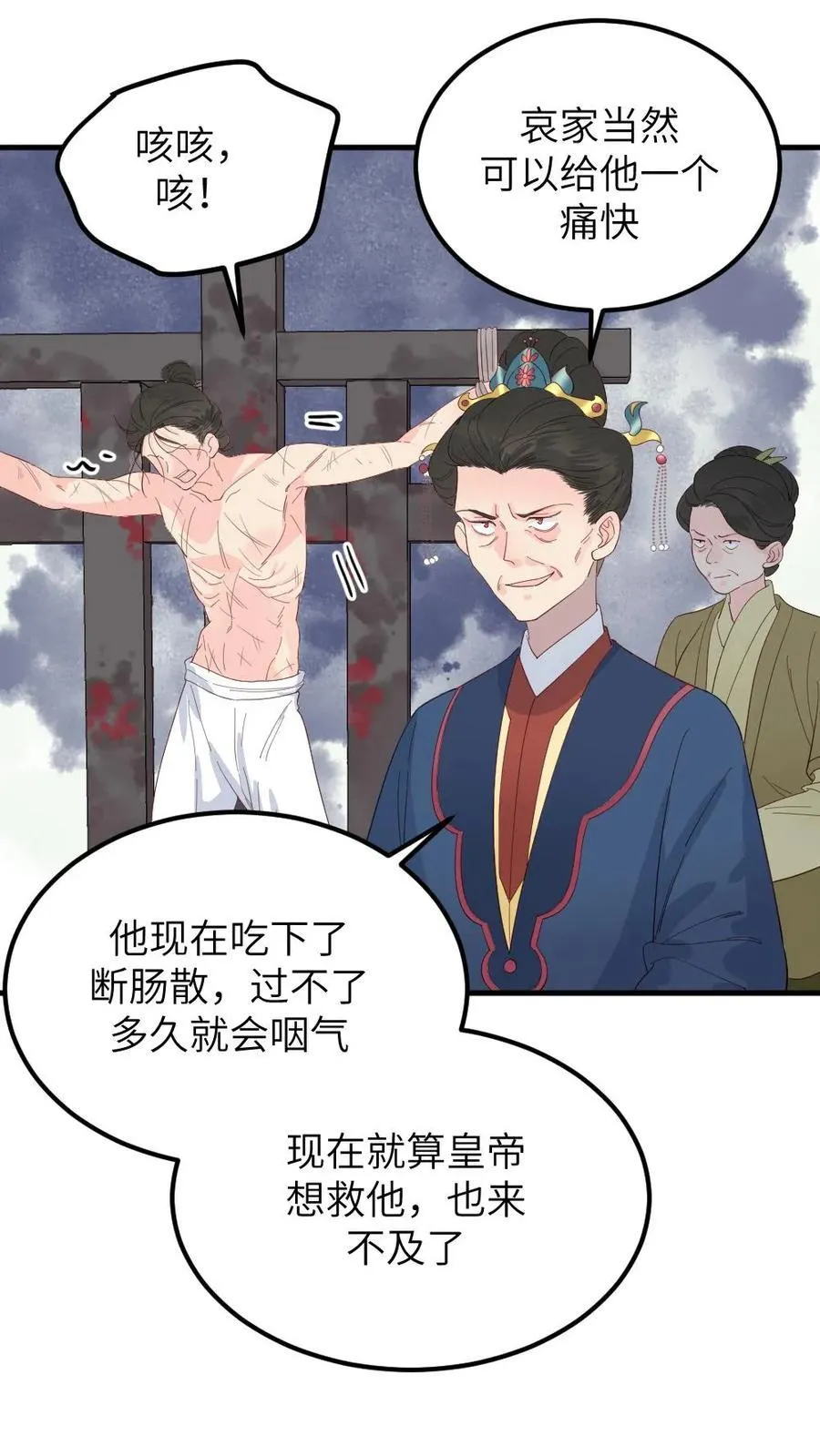 第302话 太后给亲儿子喂毒药 第10页