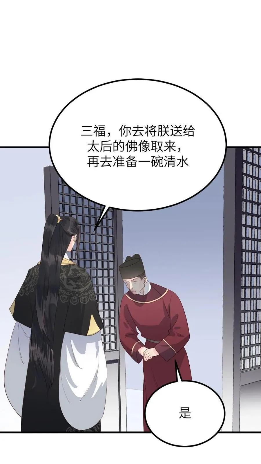 第302话 太后给亲儿子喂毒药 第14页
