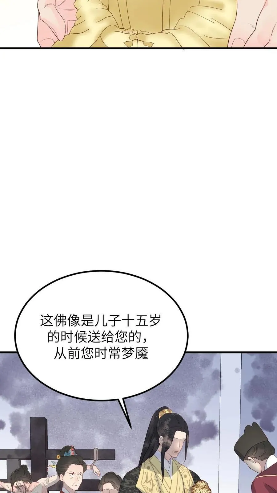 第302话 太后给亲儿子喂毒药 第16页