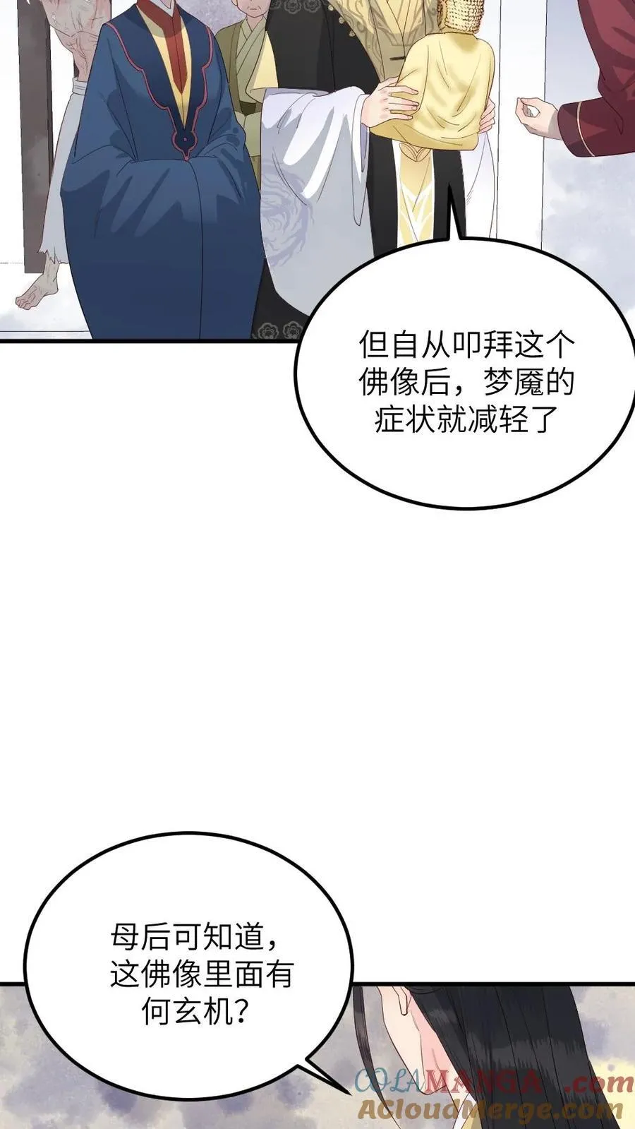 第302话 太后给亲儿子喂毒药 第17页